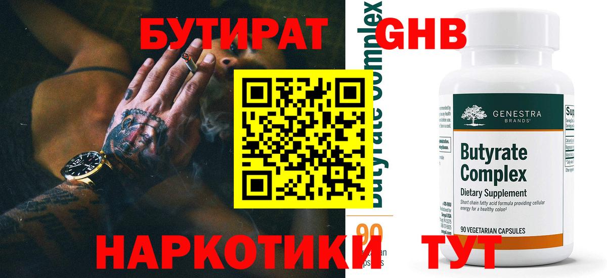 Бутират жидкий экстази Верхний Уфалей