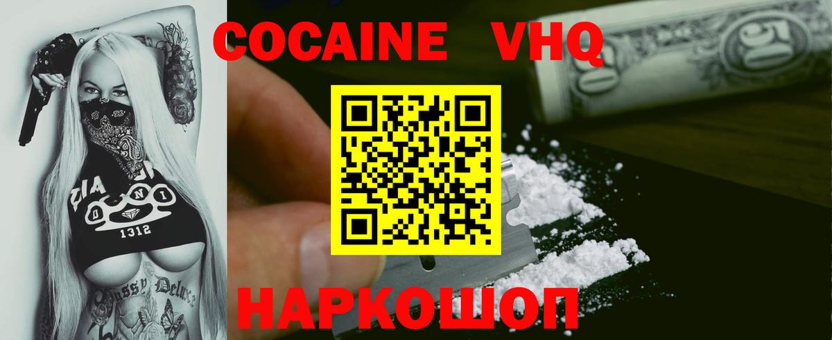 Верхний Уфалей  Кокаин  Вход с VPN  КОКАИН 99%  Cocaine Columbia 