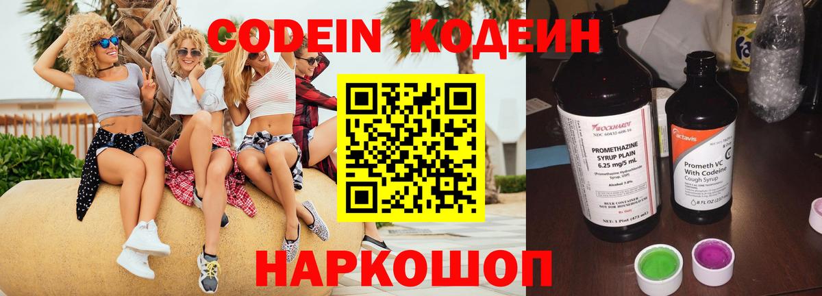Кодеин Purple Drank  Вход с VPN  Верхний Уфалей  Кодеин Purple Drank 