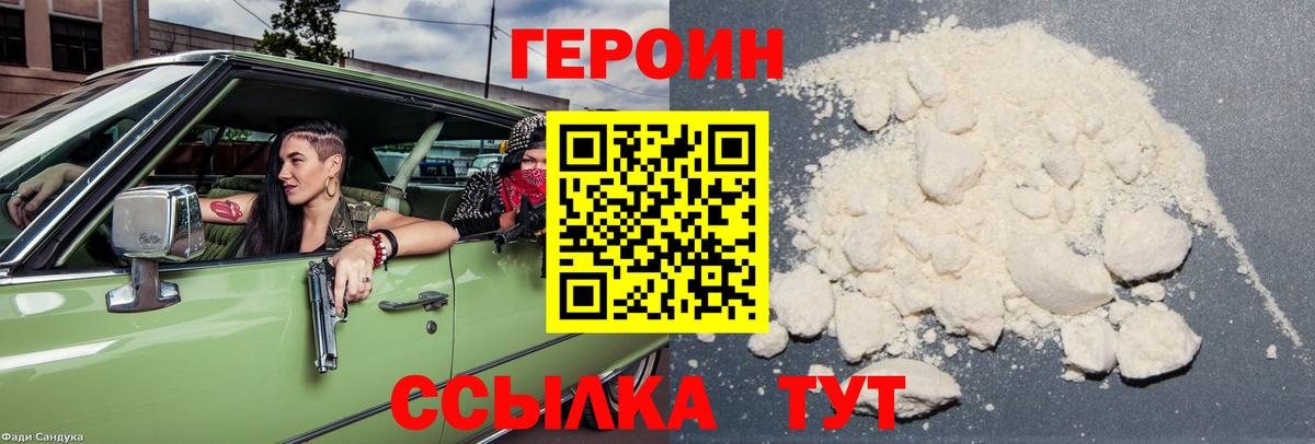 ГЕРОИН хмурый Верхний Уфалей